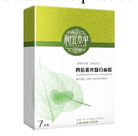 xsi倍蠶絲凝白面膜貼7片裝美白補水保濕工廠,批發,進口,代購