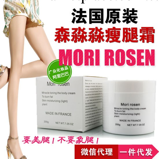 法國森淼淼瘦腿霜200g正品Miro Rosen瘦腿霜模特內供減肥美體瘦身工廠,批發,進口,代購