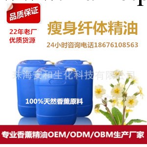 批發減肥精油 瘦身瘦腰復方精油OEM  珠海化妝品廠傢美體產品OEM工廠,批發,進口,代購