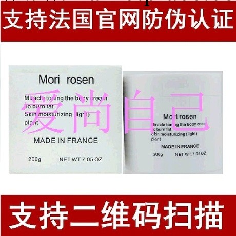 原裝正品新版法國Mori Rosen森淼淼瘦腿霜批發減肥瘦身SPA專供工廠,批發,進口,代購