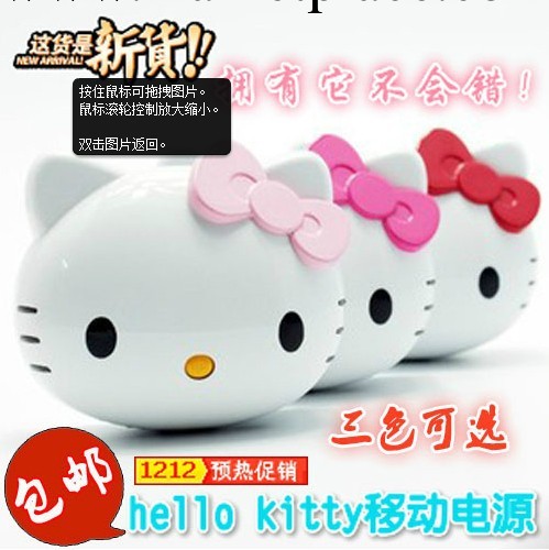 hello kitty 卡通可愛充電寶 蘋果iphone4S/5三星Kitty貓移動電源批發・進口・工廠・代買・代購