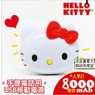 可愛hello kitty移動電源 8000毫安移動充電寶 蘋果三星電源工廠,批發,進口,代購