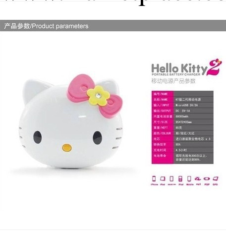 可愛卡通hello kitty充電寶iphone4S/5三星二代KT貓移動電源 批發工廠,批發,進口,代購