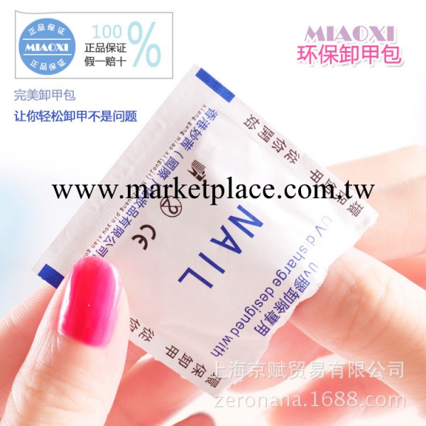MIAOXI環保卸甲包 輕松卸除光療膠甲油膠uv膠代替卸甲水不傷手工廠,批發,進口,代購