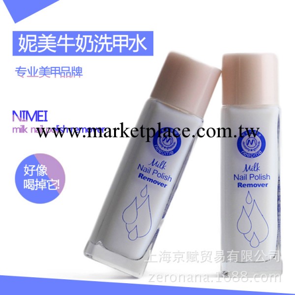 NIMEI正品 妮美牛奶洗甲水 25ml 性質溫和不傷手 迷你裝洗甲水工廠,批發,進口,代購