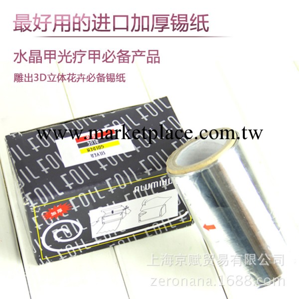 美甲用品 光療甲卸甲加厚錫紙/琉璃甲/雕花 帶鋸齒50m 加厚錫紙工廠,批發,進口,代購