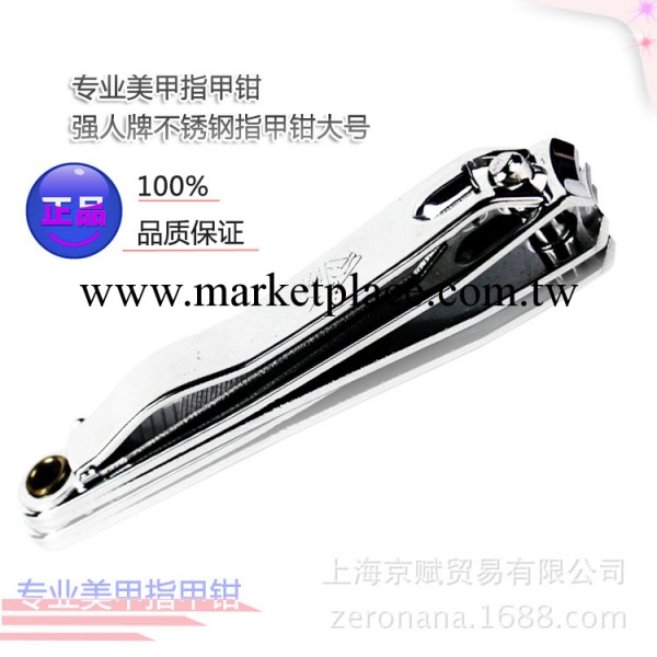 專業美甲工具指甲鉗--強人不銹鋼指甲鉗 指甲剪 大號指甲剪工廠,批發,進口,代購