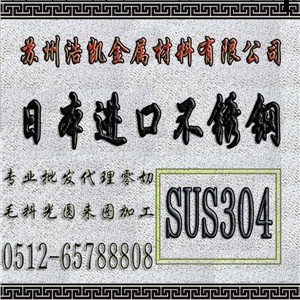 【SUS304不銹鋼】SUS304價格_SUS304圓棒_SUS304進口不銹鋼材工廠,批發,進口,代購