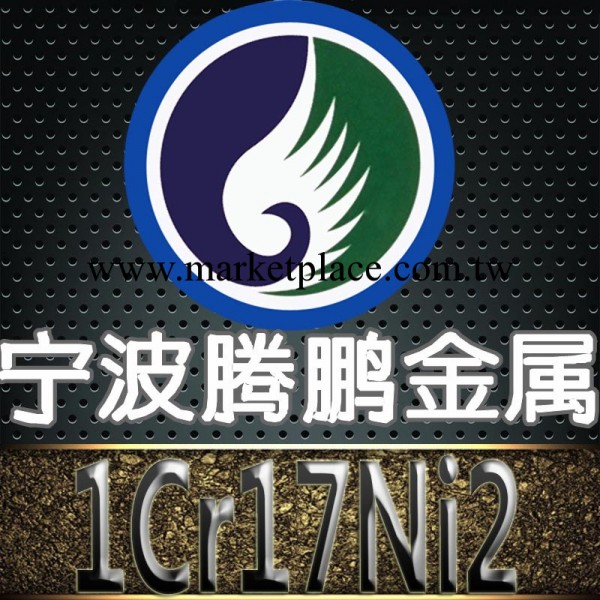 寧波騰鵬批發 1cr17ni2不銹鋼 1cr17ni2圓鋼 規格齊全 質量保證工廠,批發,進口,代購