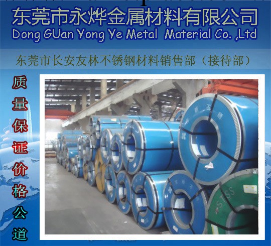 不銹鋼卷板SUS430不銹鋼卷板 可按客戶要求分條加工工廠,批發,進口,代購