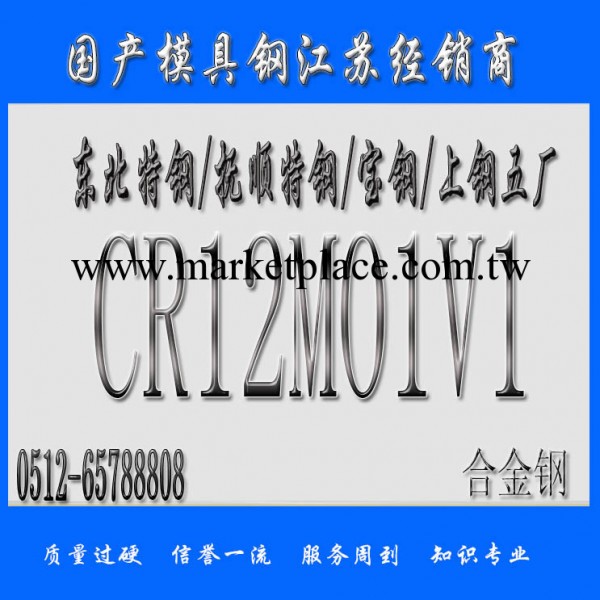 CR12MO1V1圓鋼工廠,批發,進口,代購