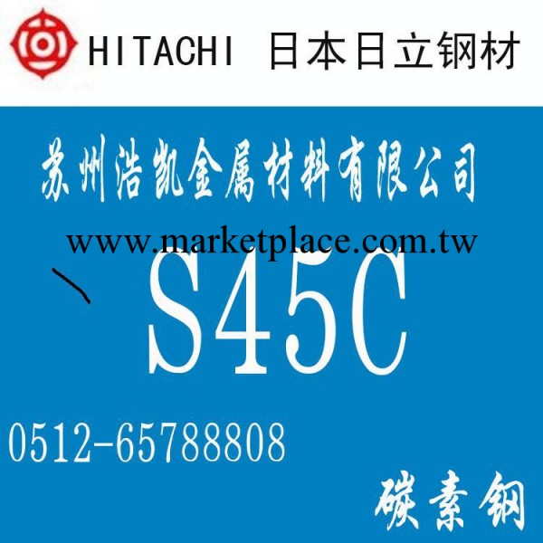 S45C模具鋼工廠,批發,進口,代購