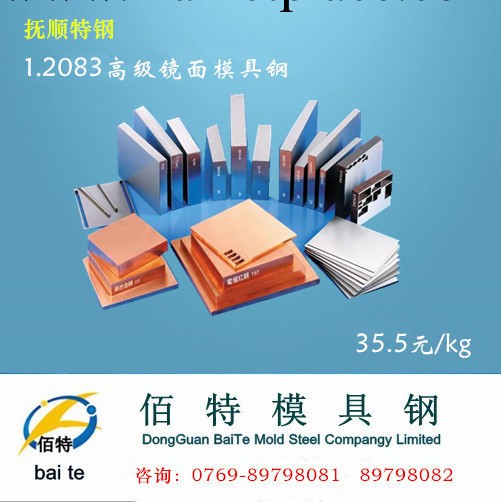 撫順特鋼1.2083高級鏡面塑料模具 1.2083模具鋼價格 現貨批發工廠,批發,進口,代購