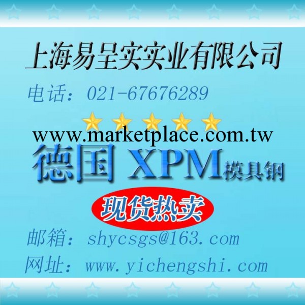 【現貨批發零售】德國優質xpm模具鋼工廠,批發,進口,代購