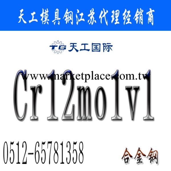 天工cr12mo1v1模具鋼_天工cr12mo1v1最新價格工廠,批發,進口,代購