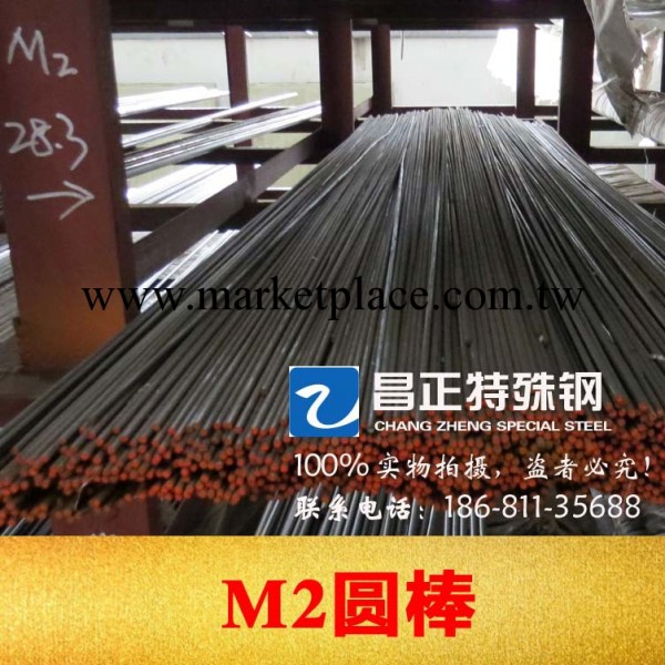 批發供應進口M2高速鋼 模具鋼 M2圓鋼 圓棒材料 價格優惠質量保證工廠,批發,進口,代購