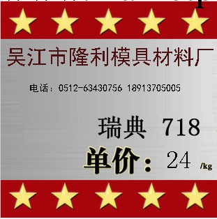 高碳模具鋼廠傢直銷 可定制瑞典718 模具鋼 鋼材 圓鋼 圓棒工廠,批發,進口,代購