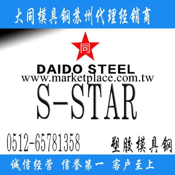 日本大同S-STAR模具鋼圓棒工廠,批發,進口,代購