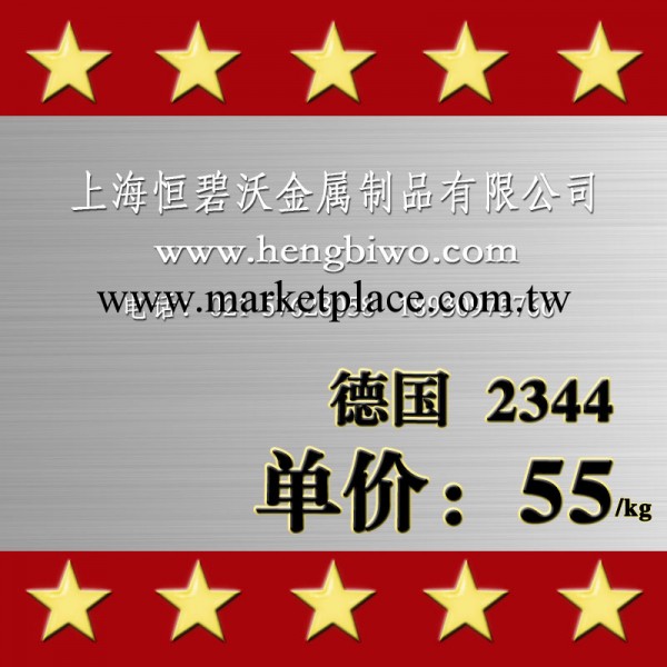 長期供應 進口德國2344價格1.2344性能 1.2344模具鋼|葛利茲工廠,批發,進口,代購