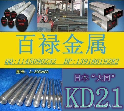 日本大同KD21冷作模具鋼工廠,批發,進口,代購