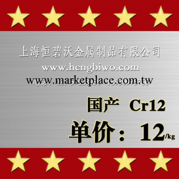 特價cr12冷作模具|cr12圓鋼|科淬火處理|cr12的成分工廠,批發,進口,代購