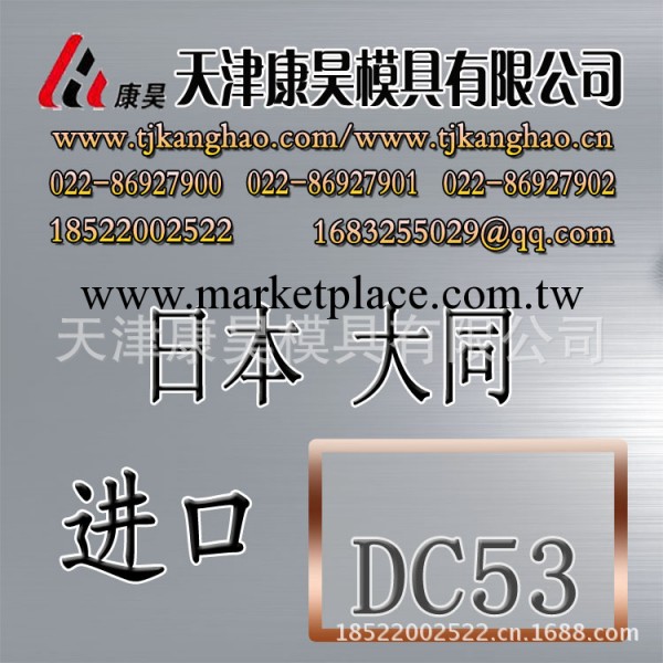 質量第一、優等冷作模具鋼材DC53工廠,批發,進口,代購