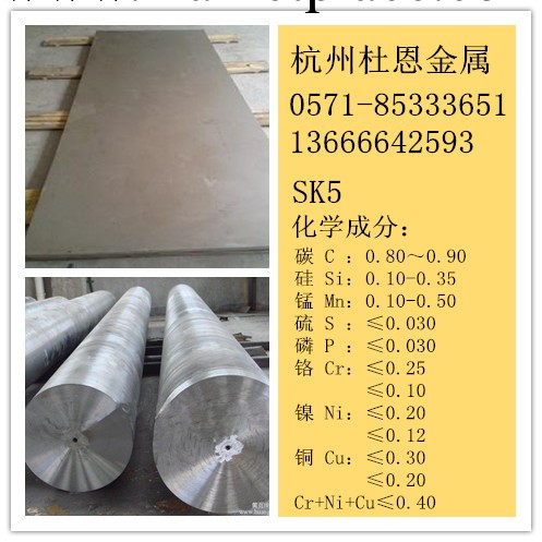 特供    規格齊全的      T8Mn (SK5)      碳素工具鋼工廠,批發,進口,代購