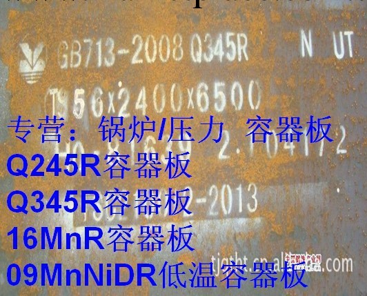 16MnDR鋼板  熱軋鋼板  16MnDR低溫容器板批發零售工廠,批發,進口,代購