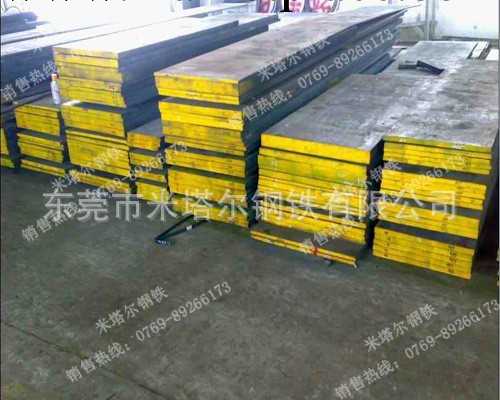 供應skd61成分標準國內最大直銷商—東莞米塔爾工廠,批發,進口,代購