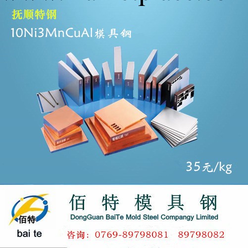 撫順特鋼預硬10Ni3MnCuAl鏡面模具鋼 10Ni3MnCuAl模具鋼 現貨批發工廠,批發,進口,代購