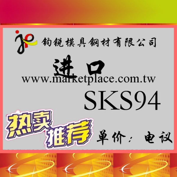 現貨供應SKS94合金工具鋼_SKS94鋼材圓鋼 板料 鋼板工廠,批發,進口,代購