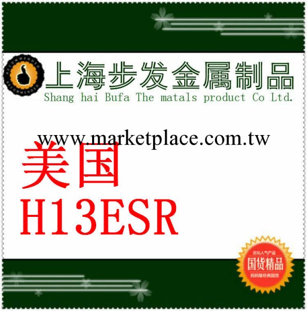 經銷進口美國H13熱作模具鋼 H13模具鋼 電渣溶鋼工廠,批發,進口,代購