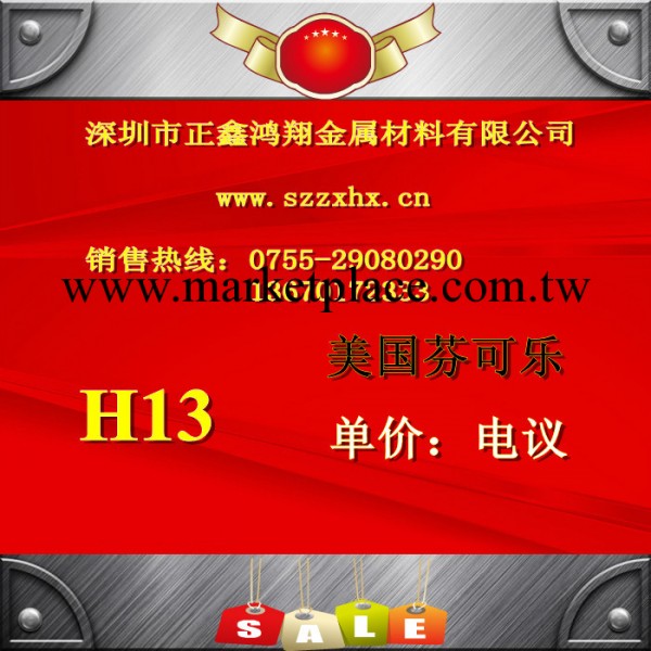 正品推薦 美國芬可樂H13熱作模具鋼 淬透性抗熱裂能力強H13模具鋼工廠,批發,進口,代購