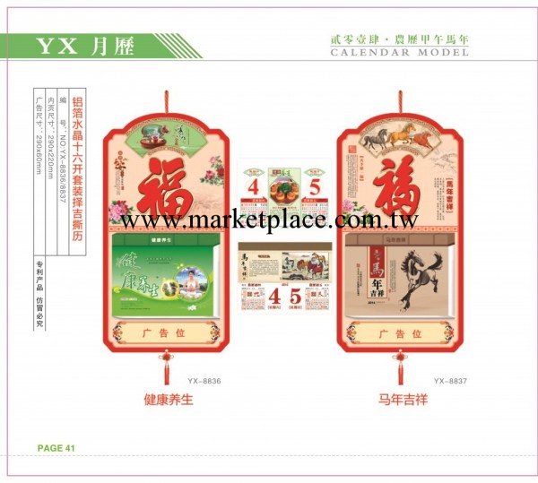 供應2014年月歷 YX-8836-37鋁箔水晶套裝十六開擇吉撕歷工廠,批發,進口,代購