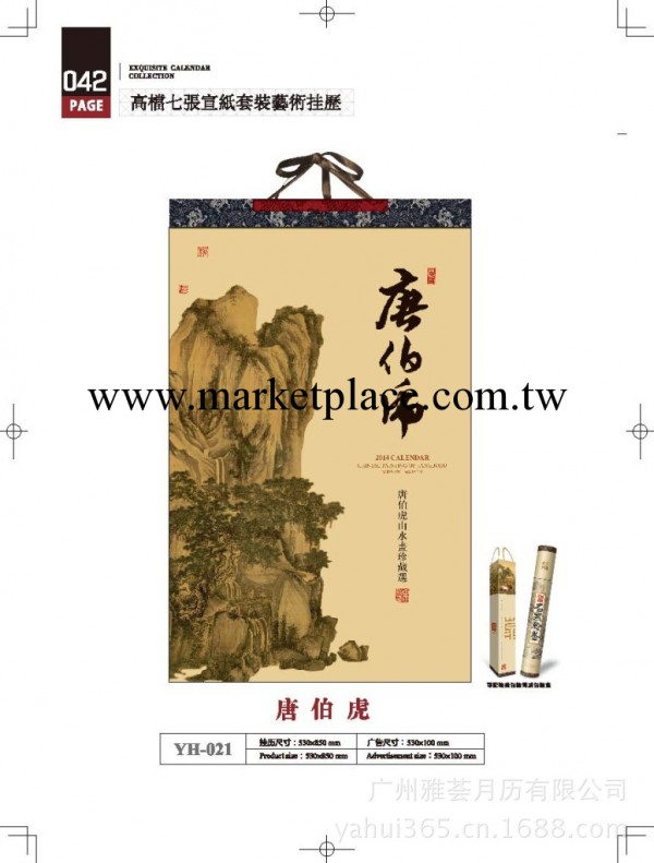 廠傢供應2014精品掛歷.吊.撕歷.高檔宣紙掛歷唐伯虎YH021工廠,批發,進口,代購