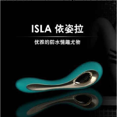 瑞典LELO ISLA 依姿拉震動棒 6頻智能充電AV 女用自慰器工廠,批發,進口,代購