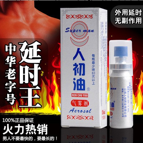 官方授權 江西正品 15ml 氣霧劑 男用噴劑 假一罰萬 一件代發工廠,批發,進口,代購