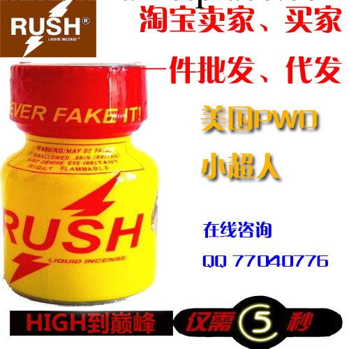 美版rush PWD小超人 上校10ml 經典款 高濃度版一件代發批發工廠,批發,進口,代購