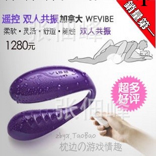 We-Vibe3維依三代男女共用振動器 夫妻情趣調情用品 遙控防水靜音工廠,批發,進口,代購