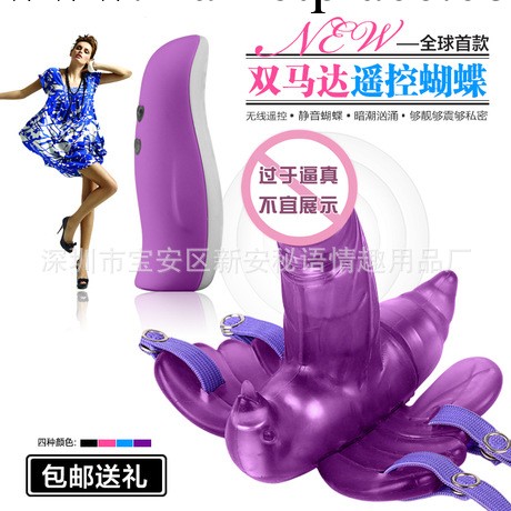 秘語暗爽王穿戴蝴蝶震動陽具 女用自慰器 無線遙控自慰穿戴內褲批發・進口・工廠・代買・代購