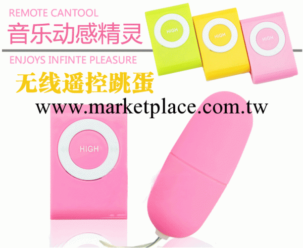 廠傢直銷 成人情趣用品女用自慰 遙控跳蛋 MP3跳蛋情趣用品一件代發工廠,批發,進口,代購