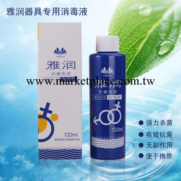 雅潤抗菌消毒液濃縮120ML 情趣用品男女用自慰器殺菌劑批發代發工廠,批發,進口,代購