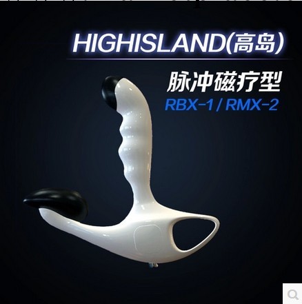 高島RBX1男後庭震動器 成人情趣用品自慰前列腺按摩器高潮刺激用品工廠,批發,進口,代購