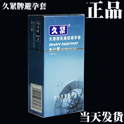 久緊牌避孕套正品 批發 久緊網上特供店 久之緊 一件代發批發・進口・工廠・代買・代購