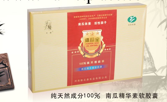 體珍寶 100%純天然南瓜提取 美容養顏 傢具保健必備 饋贈佳品工廠,批發,進口,代購