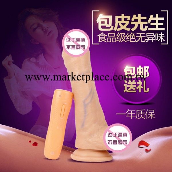 女用自慰器 包皮先生仿真陽具 仿真陰莖 震動棒 成人用品批發代發工廠,批發,進口,代購