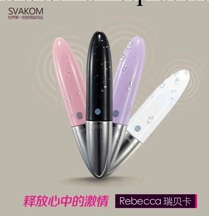 美國svakom rebecca瑞貝卡 女用自慰靜音充電防水迷你口紅震動棒工廠,批發,進口,代購