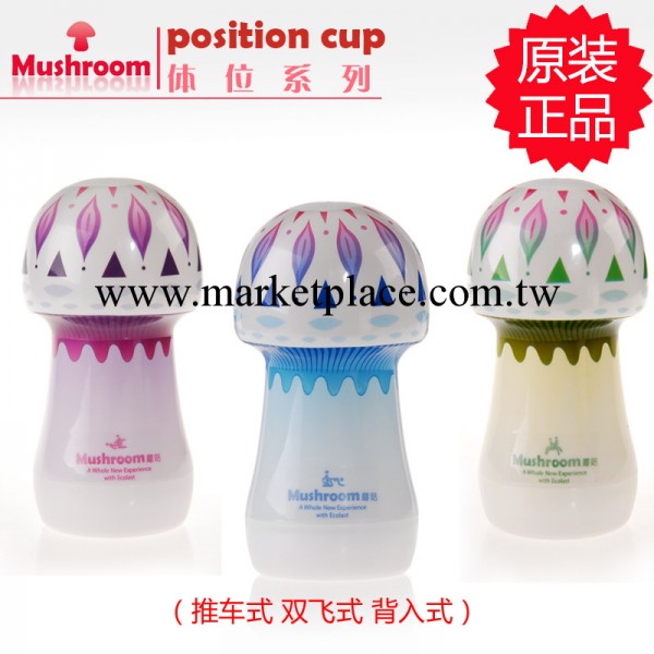 日本Mushroom蘑菇 體位式飛機杯（分3款）男用自慰性保健品器具工廠,批發,進口,代購