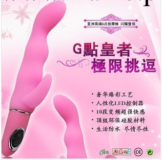 百樂 欲火芭比 Gi點逗棒 震動棒 情趣按摩棒 成人用品女用器具工廠,批發,進口,代購