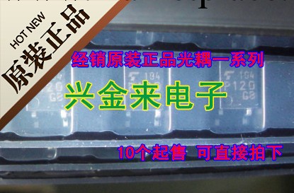 【經銷批發原裝正品光耦TLP120】SMD TOSHIBA 東芝p120 特價工廠,批發,進口,代購